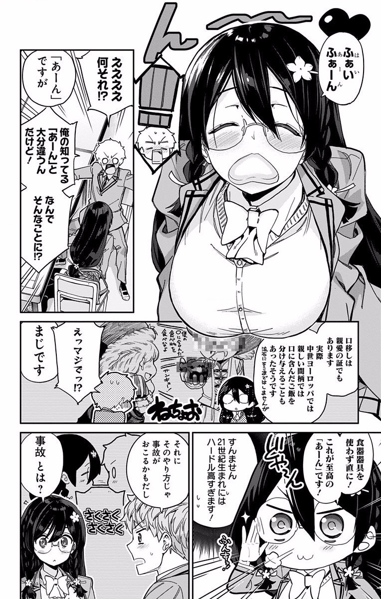 Mone-san no Majime Sugiru Tsukiaikata - Chapter 4 - Page 4