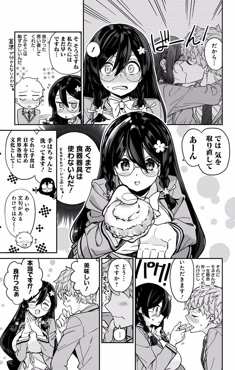 Mone-san no Majime Sugiru Tsukiaikata - Chapter 4 - Page 5