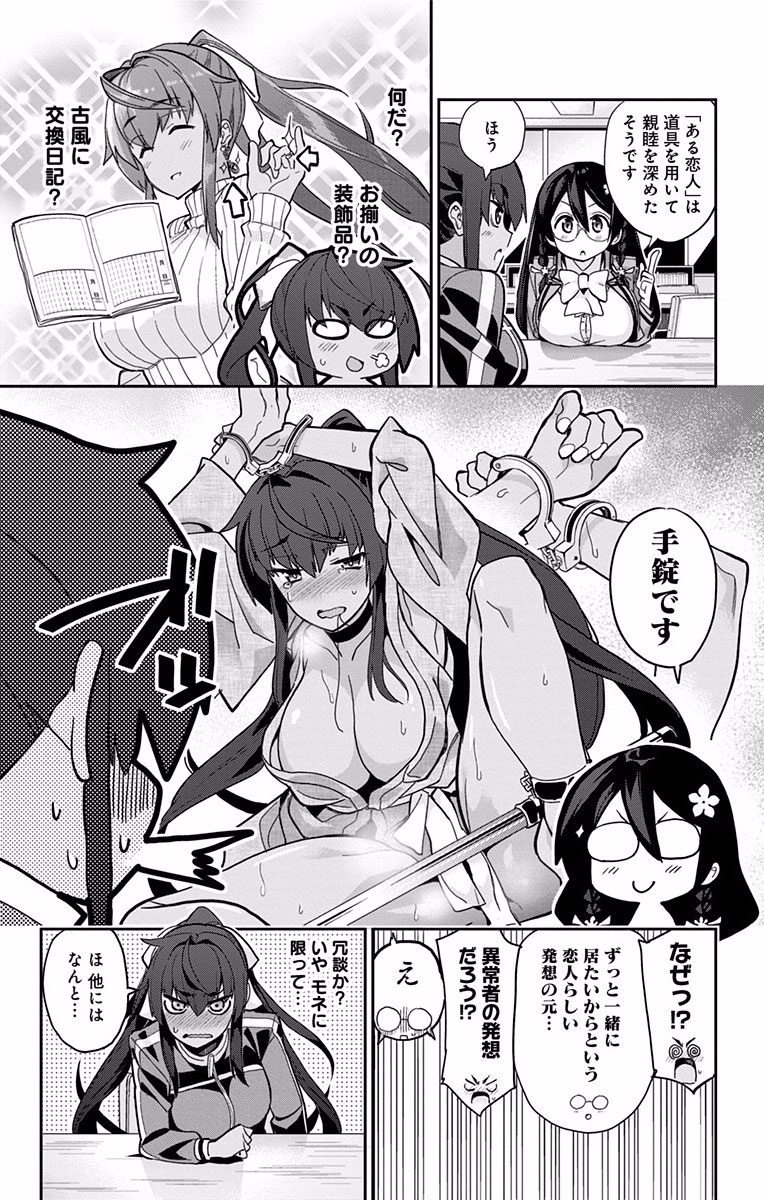 Mone-san no Majime Sugiru Tsukiaikata - Chapter 5 - Page 11