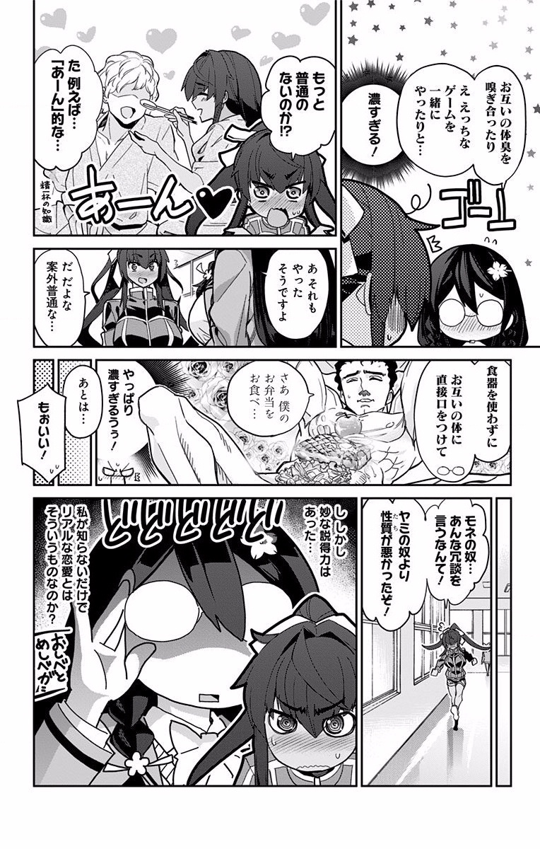 Mone-san no Majime Sugiru Tsukiaikata - Chapter 5 - Page 12