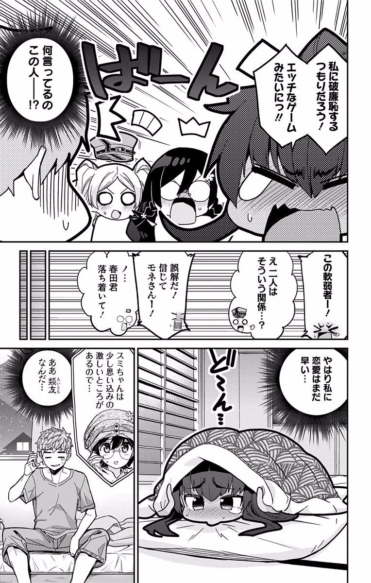 Mone-san no Majime Sugiru Tsukiaikata - Chapter 5 - Page 17