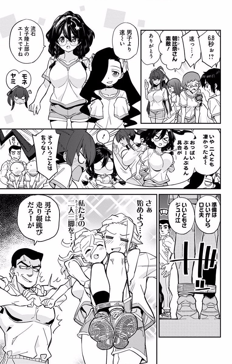 Mone-san no Majime Sugiru Tsukiaikata - Chapter 5 - Page 3