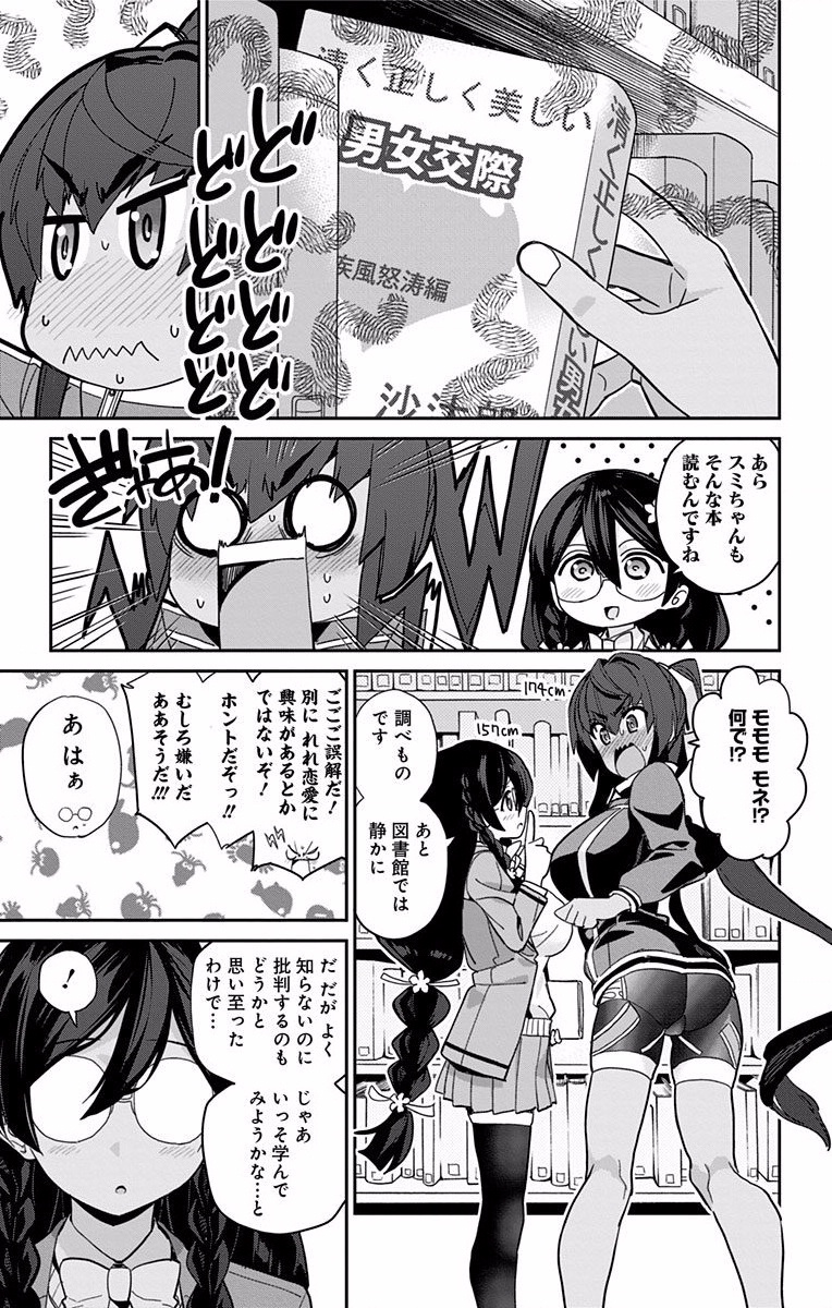 Mone-san no Majime Sugiru Tsukiaikata - Chapter 5 - Page 9