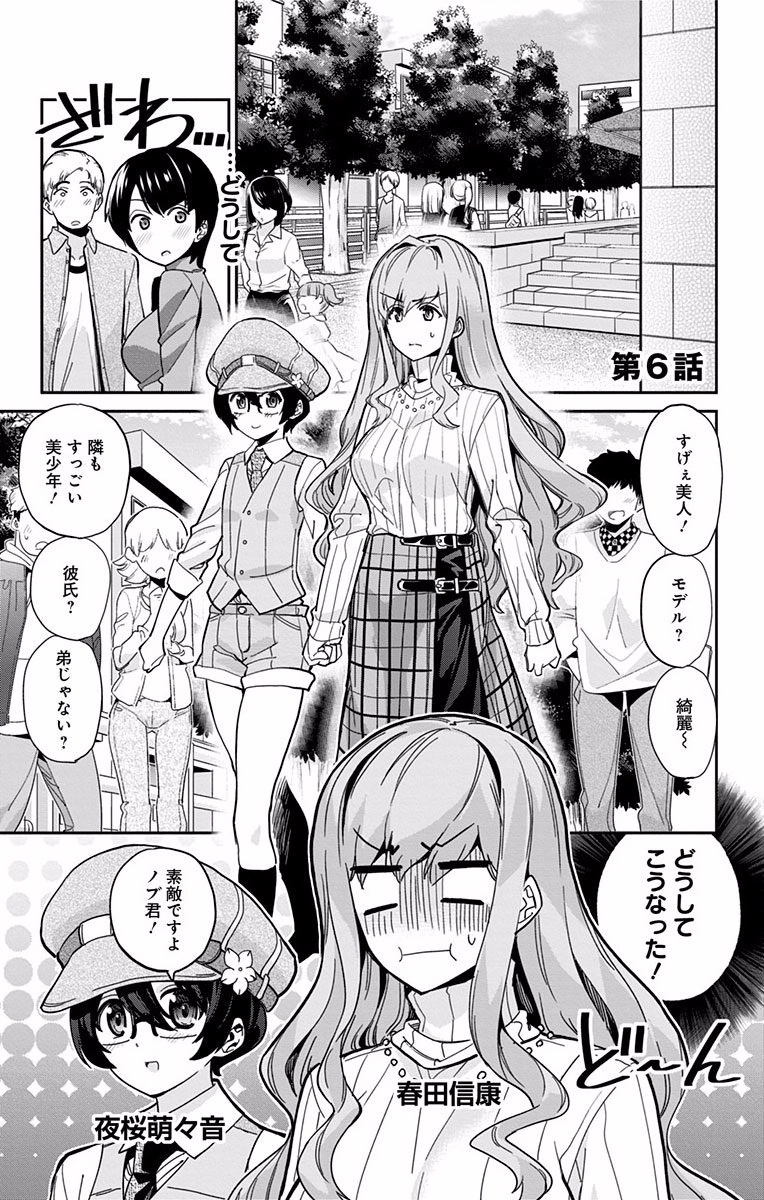 Mone-san no Majime Sugiru Tsukiaikata - Chapter 6 - Page 1