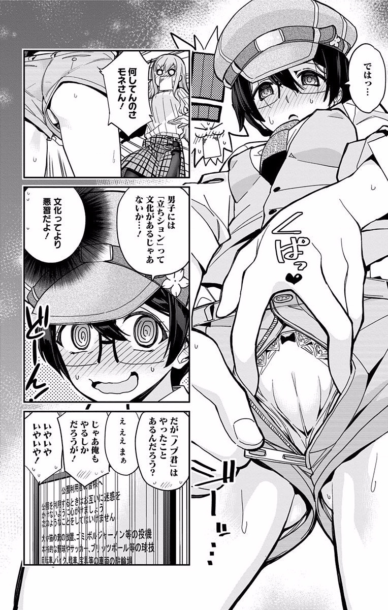 Mone-san no Majime Sugiru Tsukiaikata - Chapter 6 - Page 10