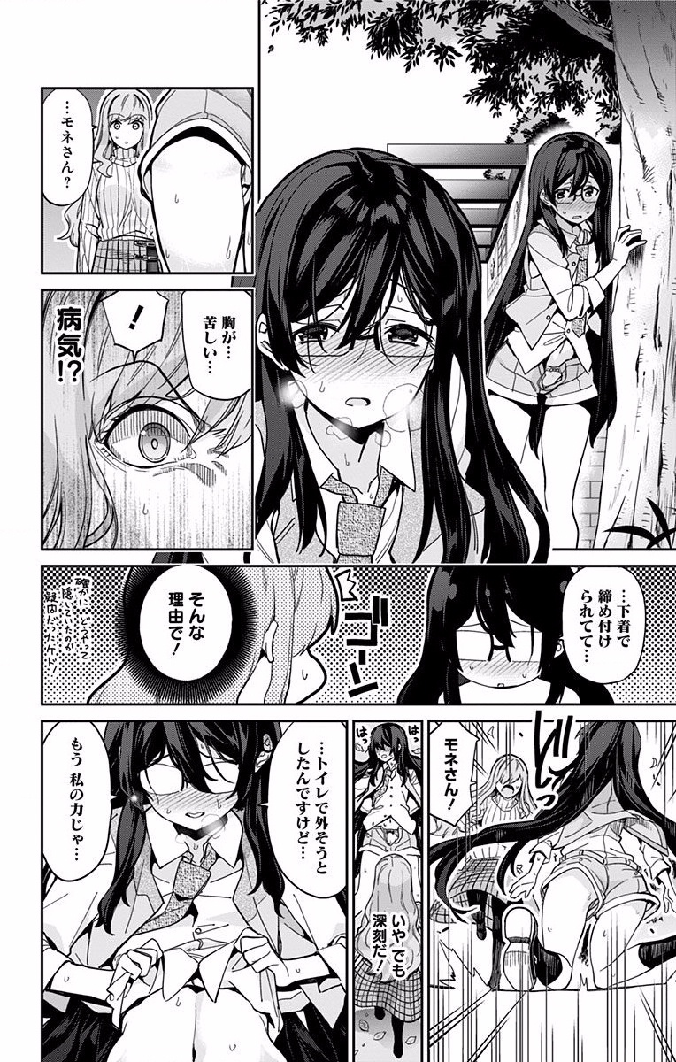 Mone-san no Majime Sugiru Tsukiaikata - Chapter 6 - Page 12