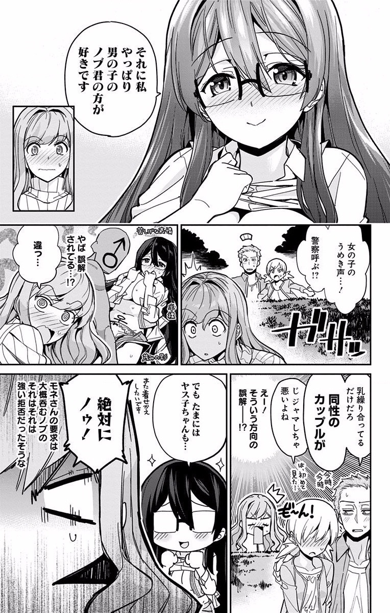 Mone-san no Majime Sugiru Tsukiaikata - Chapter 6 - Page 17