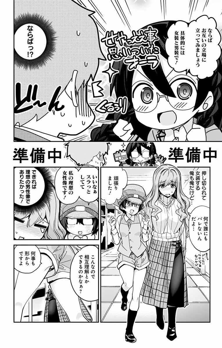 Mone-san no Majime Sugiru Tsukiaikata - Chapter 6 - Page 4