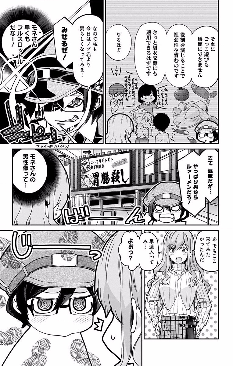 Mone-san no Majime Sugiru Tsukiaikata - Chapter 6 - Page 5