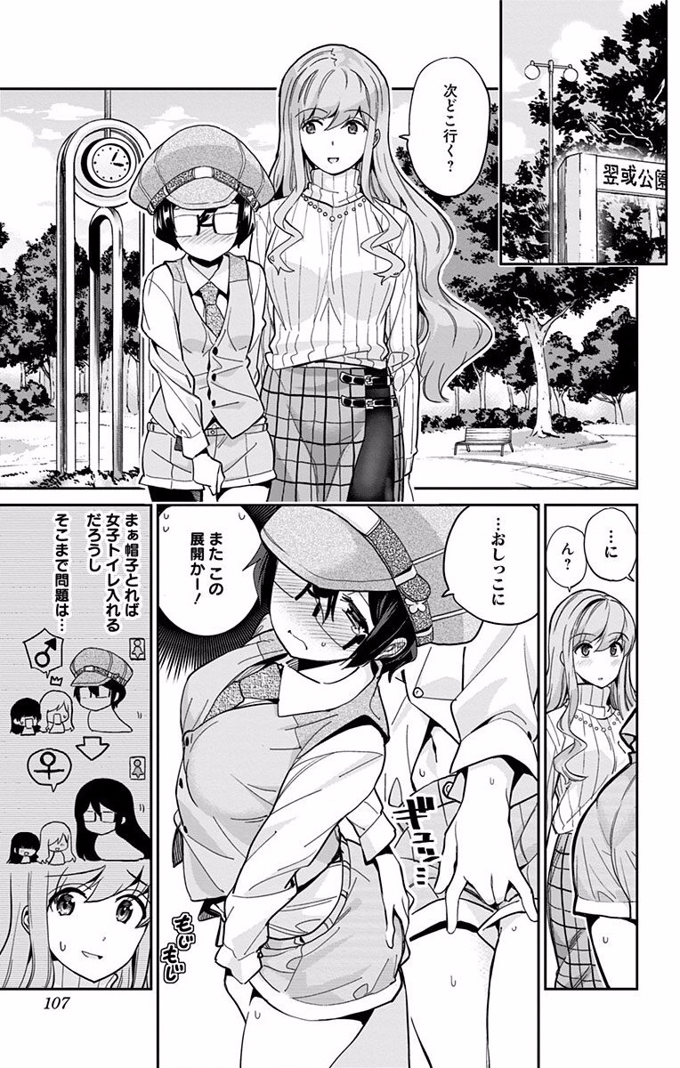 Mone-san no Majime Sugiru Tsukiaikata - Chapter 6 - Page 9