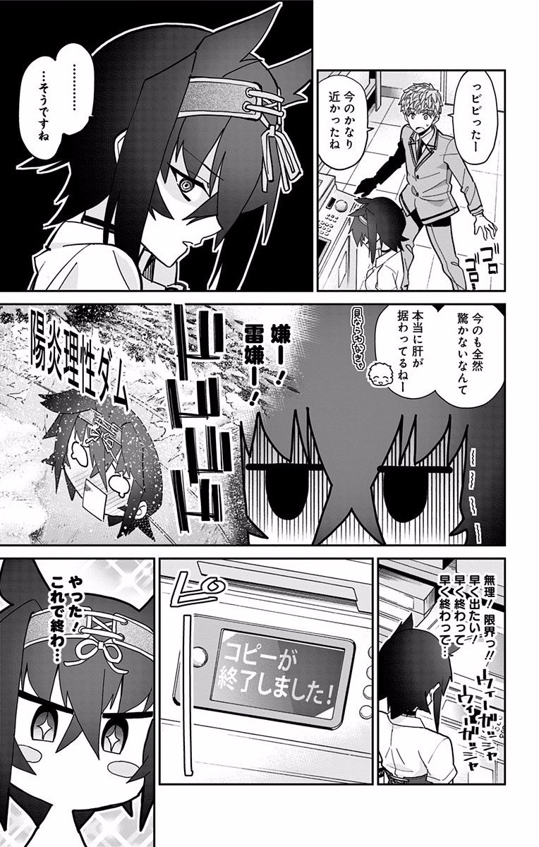 Mone-san no Majime Sugiru Tsukiaikata - Chapter 7 - Page 11