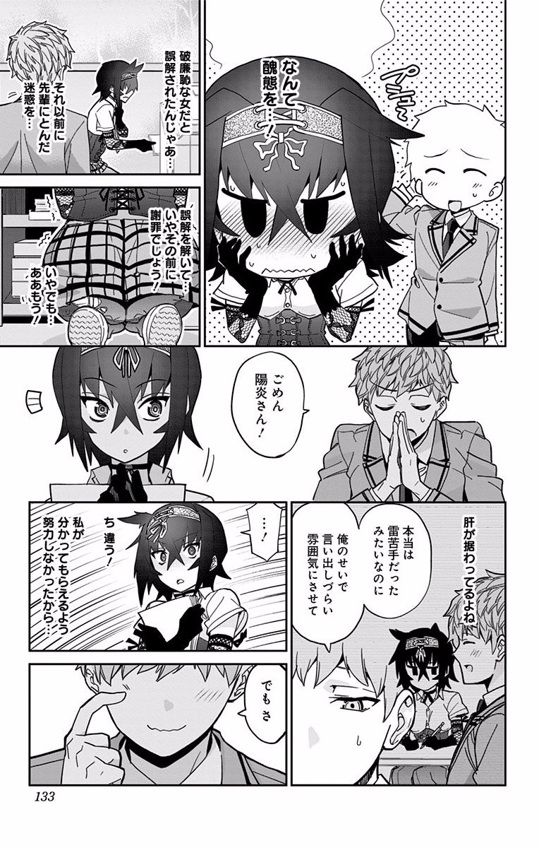 Mone-san no Majime Sugiru Tsukiaikata - Chapter 7 - Page 17