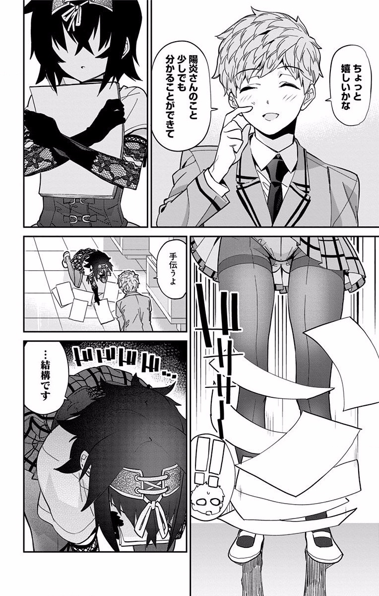 Mone-san no Majime Sugiru Tsukiaikata - Chapter 7 - Page 18