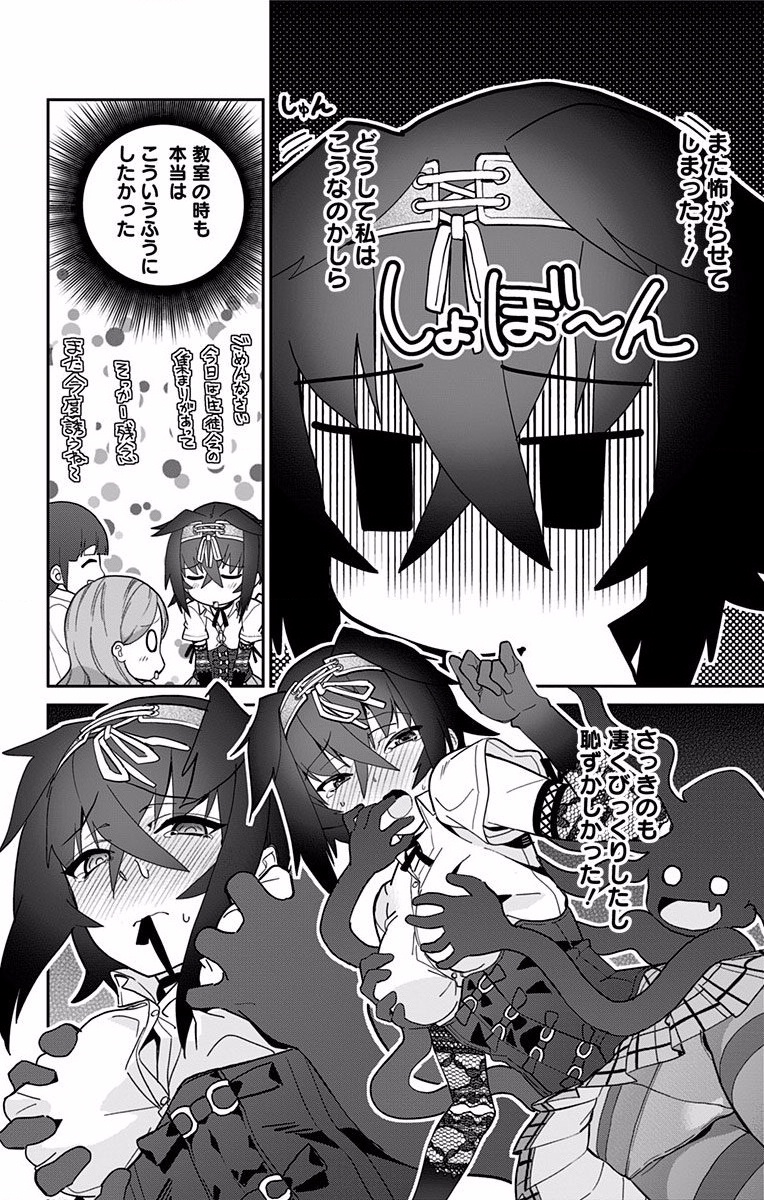 Mone-san no Majime Sugiru Tsukiaikata - Chapter 7 - Page 6