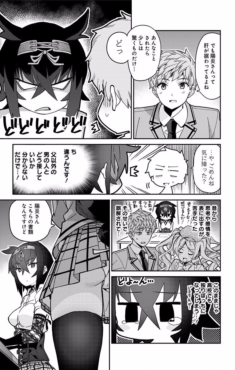 Mone-san no Majime Sugiru Tsukiaikata - Chapter 7 - Page 7