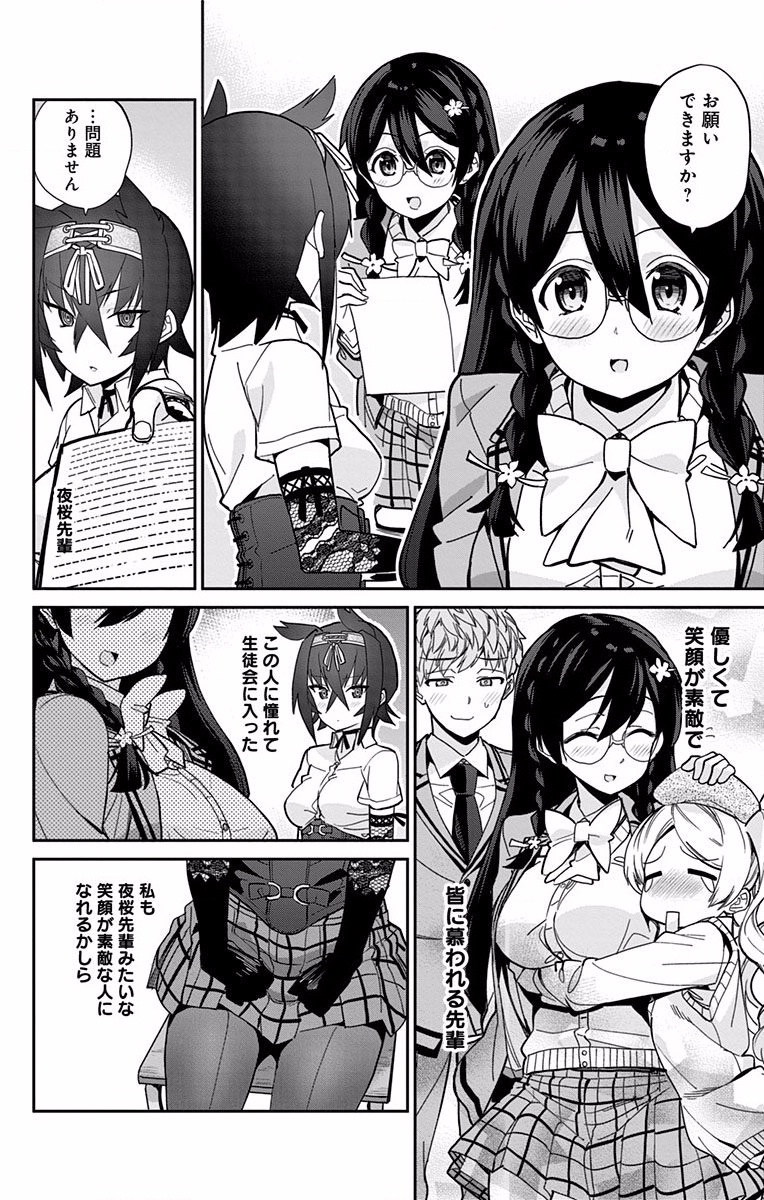 Mone-san no Majime Sugiru Tsukiaikata - Chapter 7 - Page 8