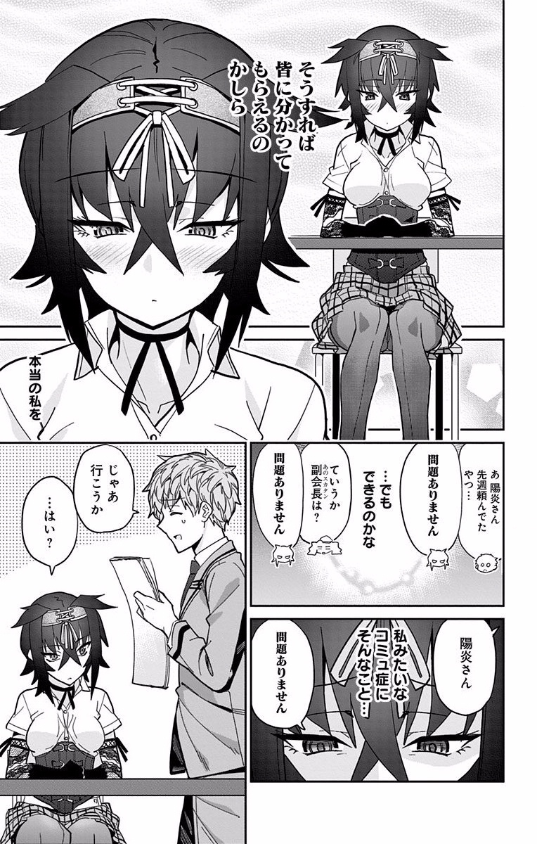 Mone-san no Majime Sugiru Tsukiaikata - Chapter 7 - Page 9