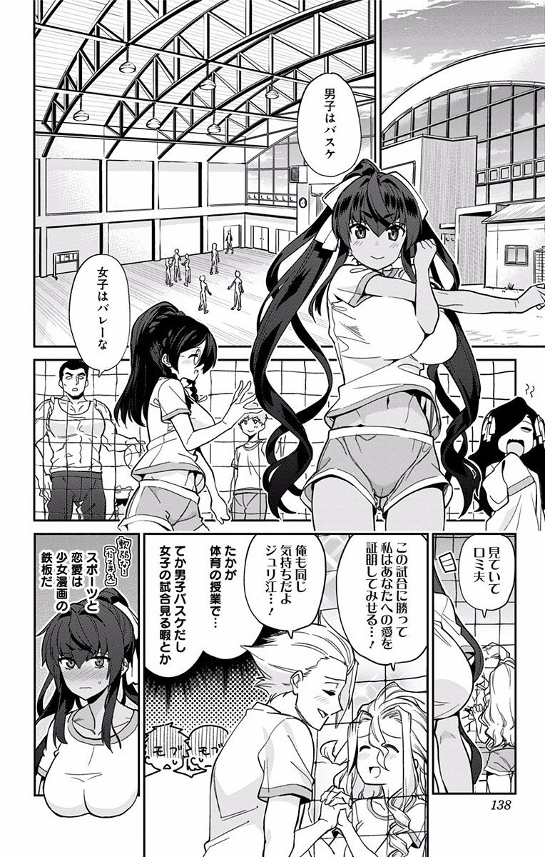 Mone-san no Majime Sugiru Tsukiaikata - Chapter 8 - Page 2