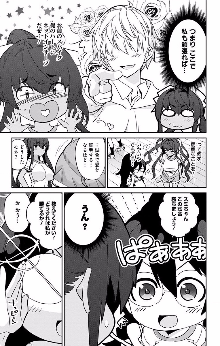 Mone-san no Majime Sugiru Tsukiaikata - Chapter 8 - Page 3