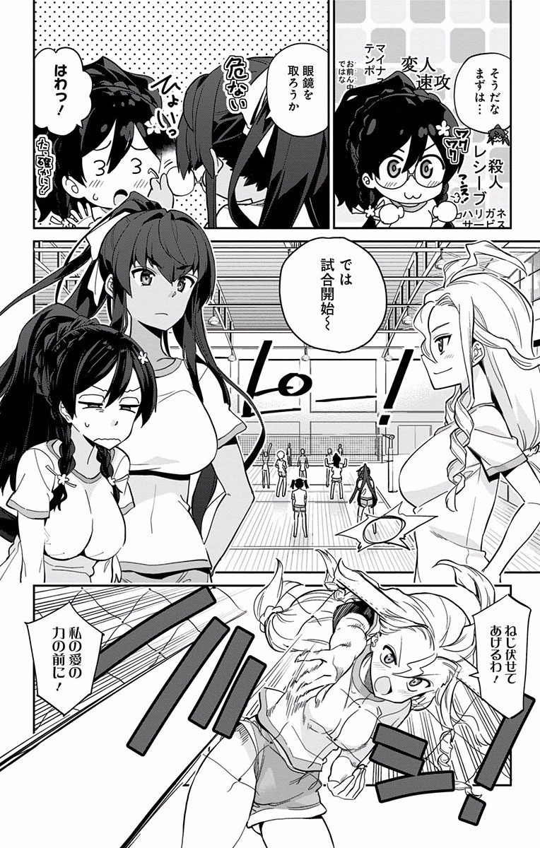 Mone-san no Majime Sugiru Tsukiaikata - Chapter 8 - Page 4