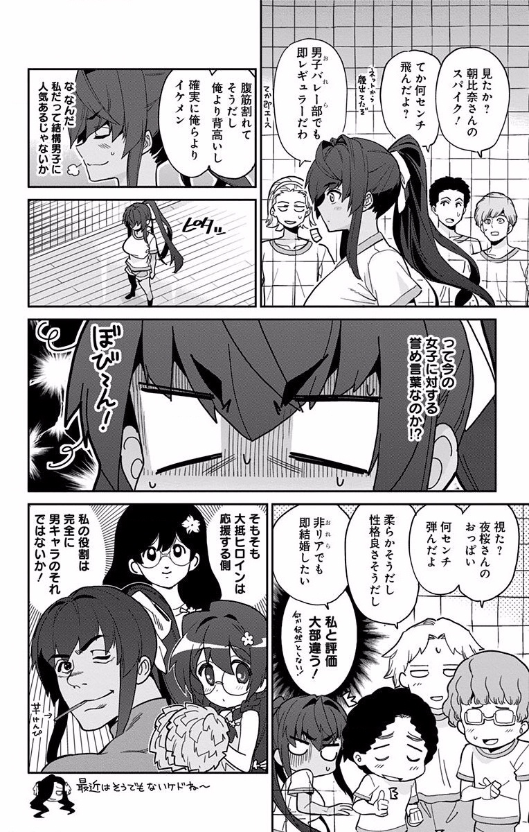 Mone-san no Majime Sugiru Tsukiaikata - Chapter 8 - Page 8