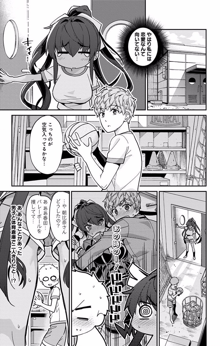 Mone-san no Majime Sugiru Tsukiaikata - Chapter 8 - Page 9