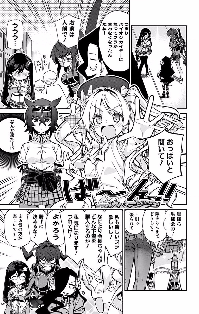 Mone-san no Majime Sugiru Tsukiaikata - Chapter 9.5 - Page 3