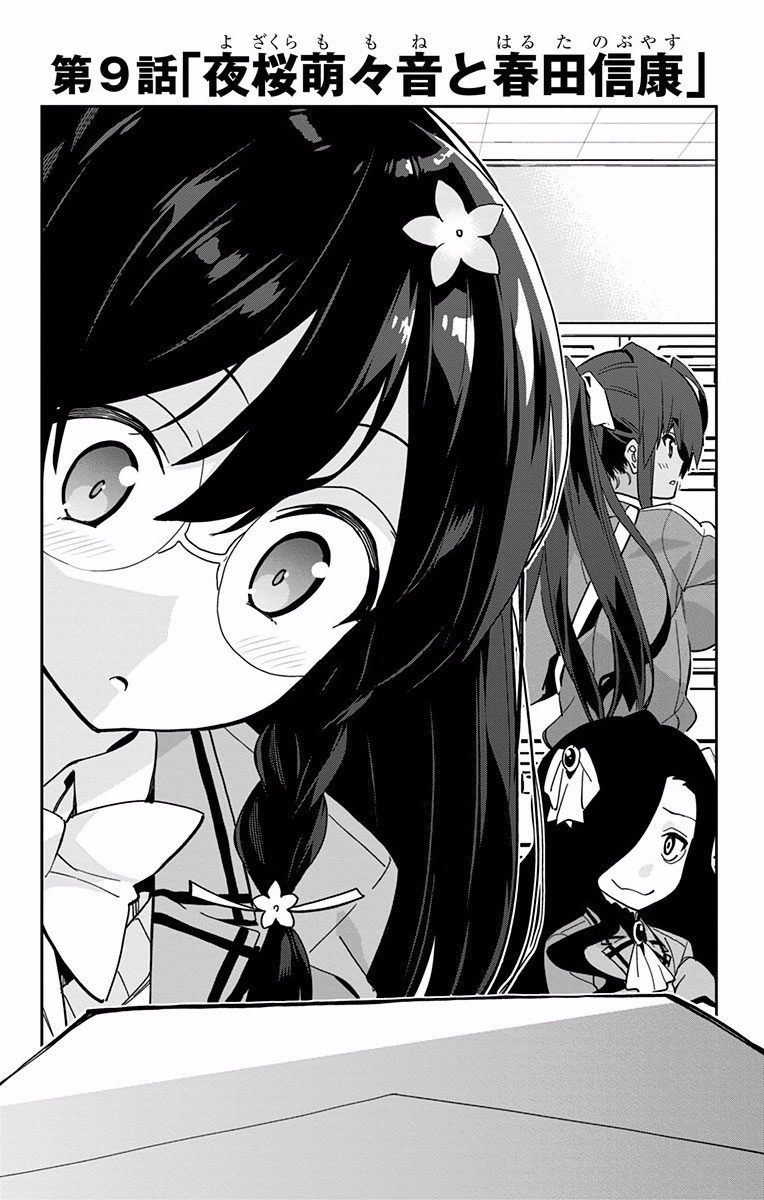 Mone-san no Majime Sugiru Tsukiaikata - Chapter 9 - Page 1