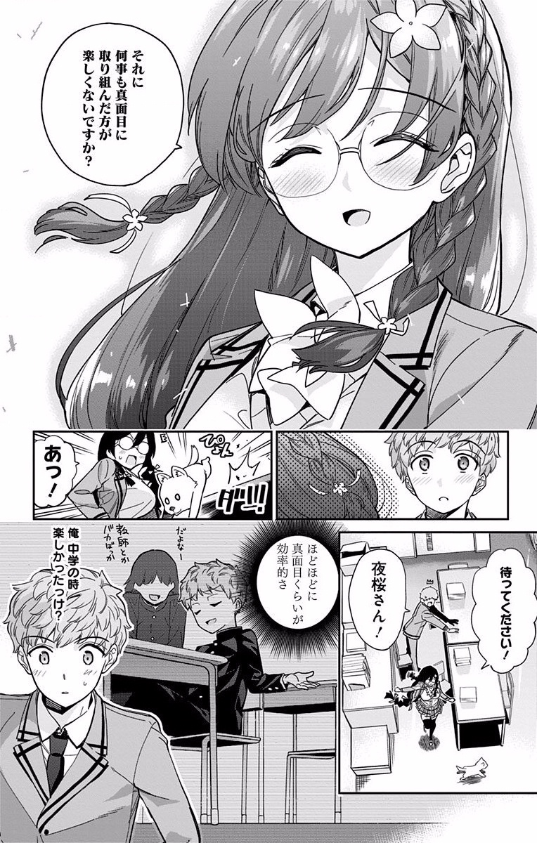 Mone-san no Majime Sugiru Tsukiaikata - Chapter 9 - Page 10