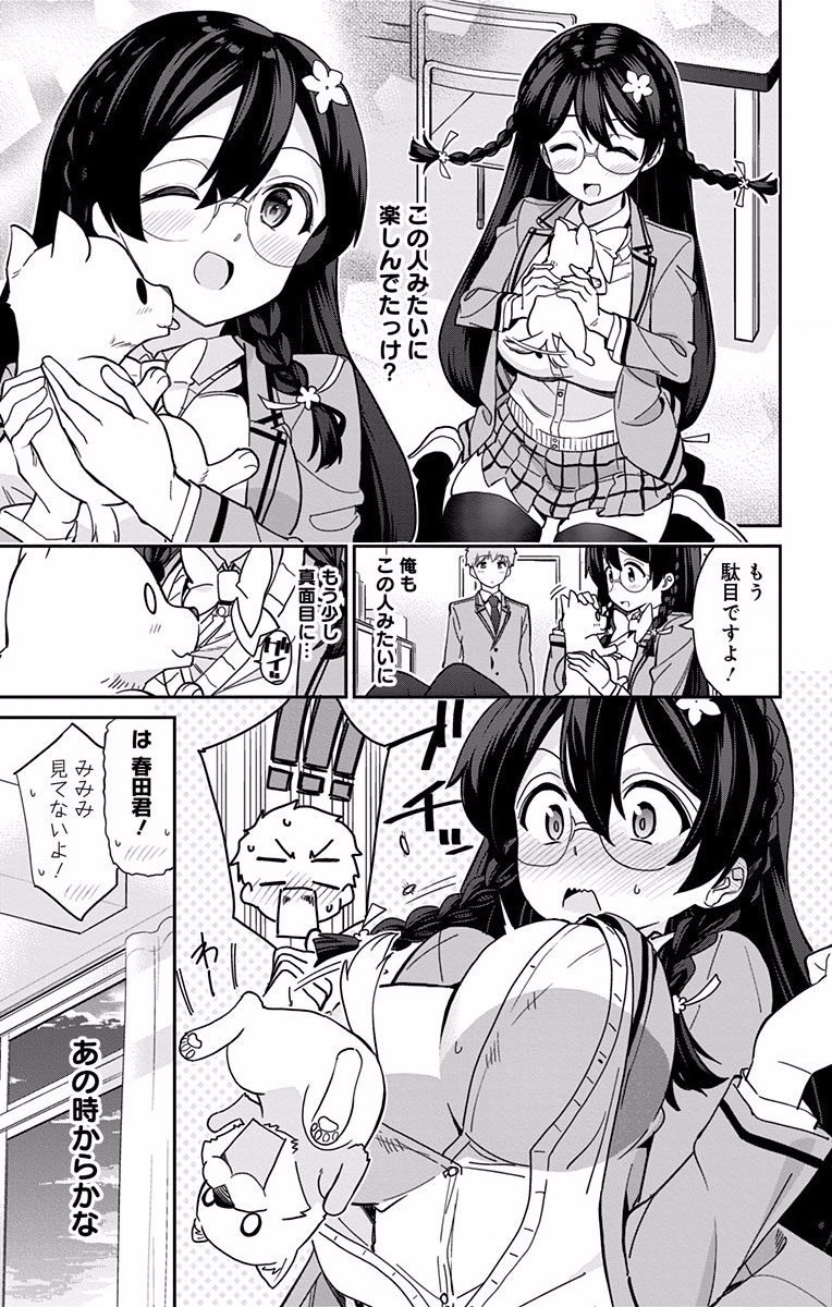 Mone-san no Majime Sugiru Tsukiaikata - Chapter 9 - Page 11