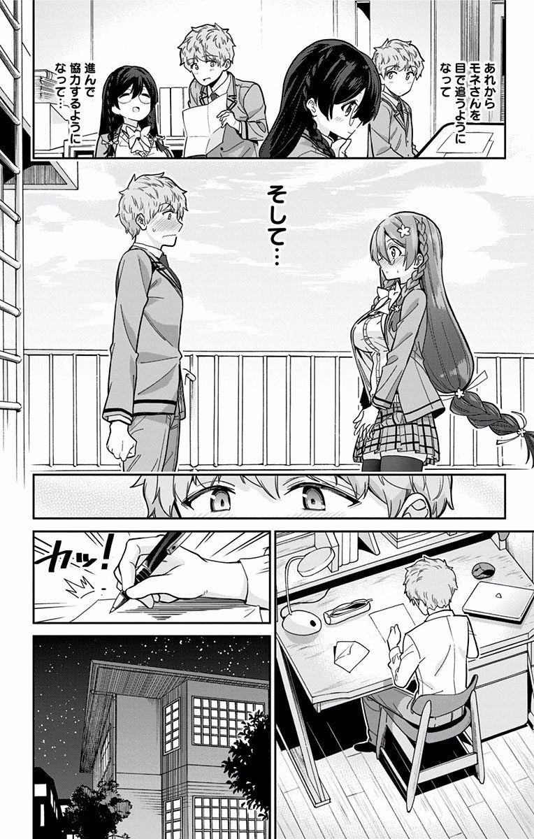 Mone-san no Majime Sugiru Tsukiaikata - Chapter 9 - Page 12