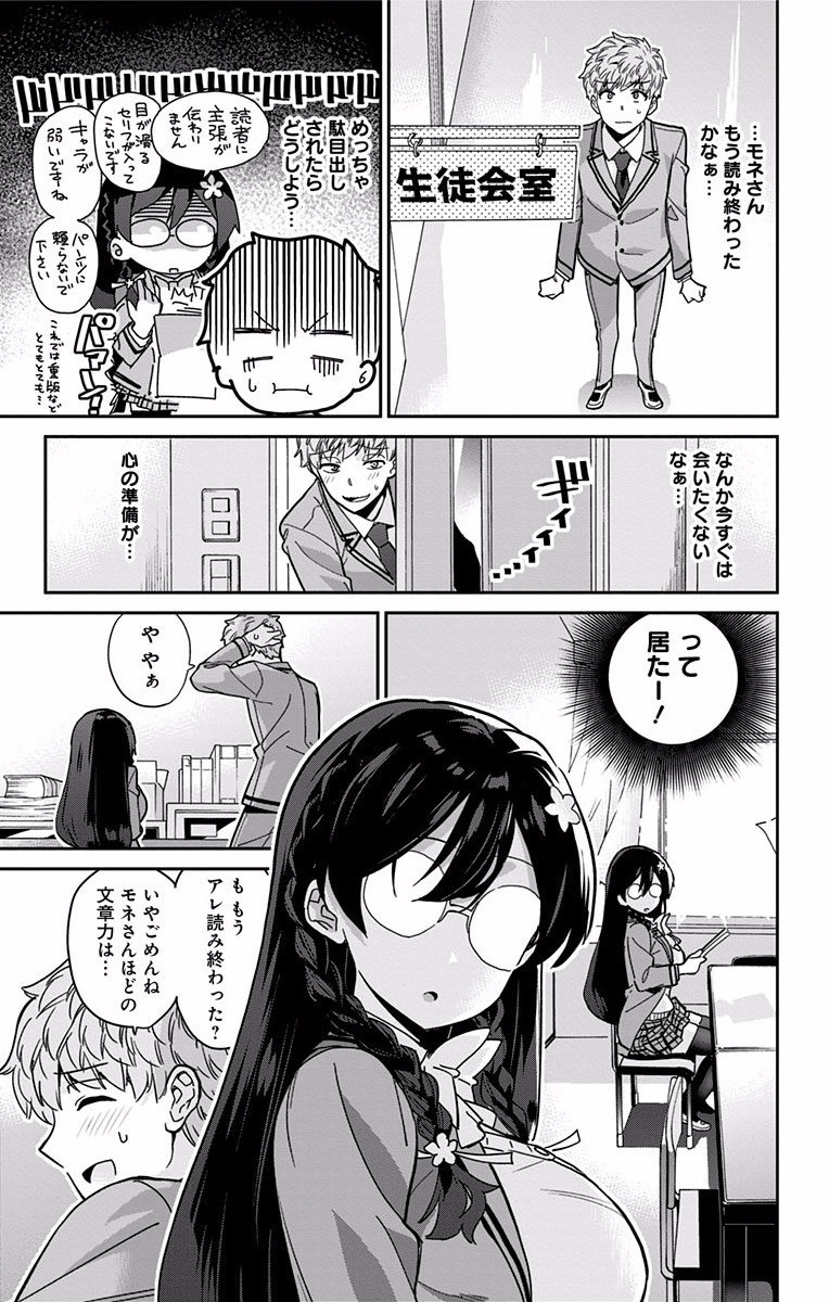 Mone-san no Majime Sugiru Tsukiaikata - Chapter 9 - Page 15