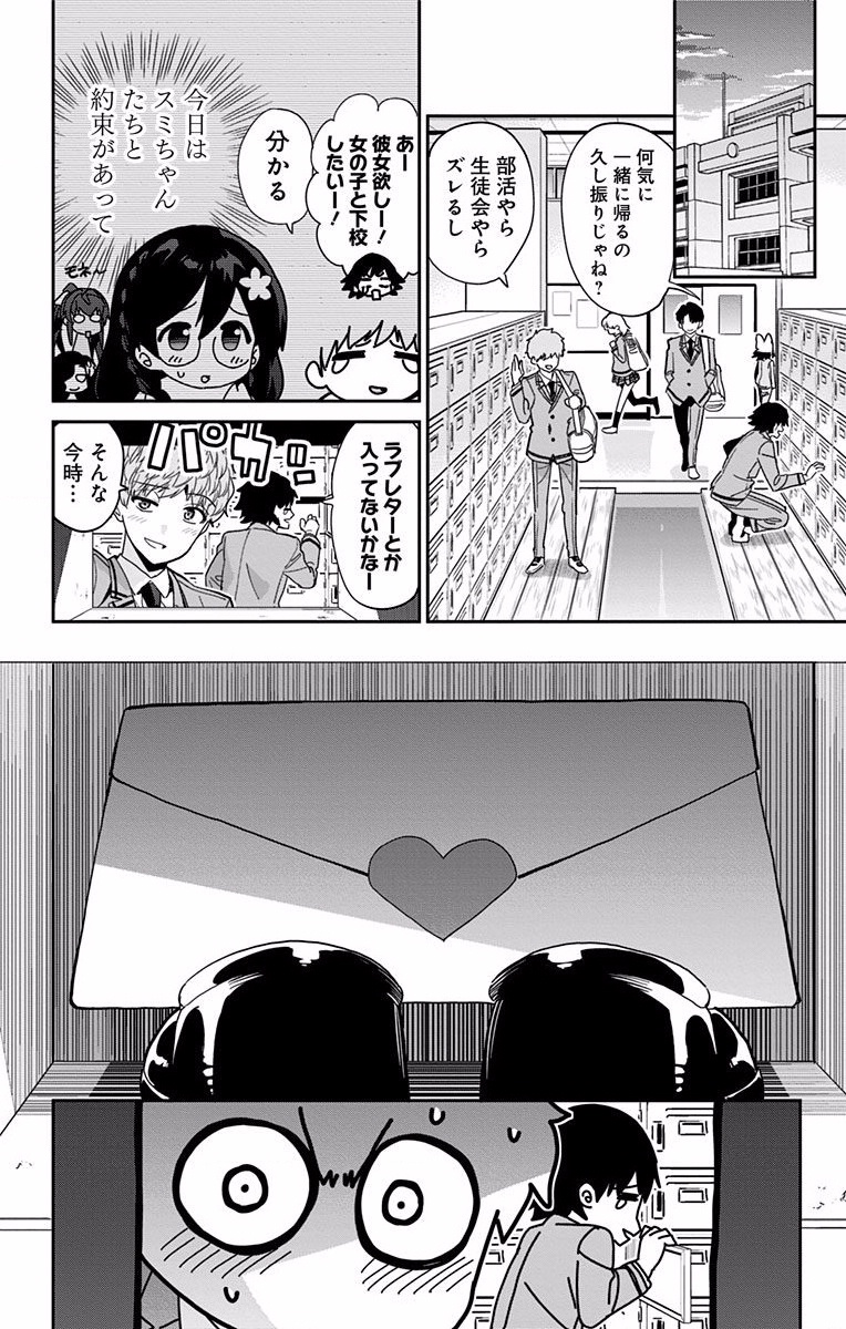 Mone-san no Majime Sugiru Tsukiaikata - Chapter 9 - Page 2