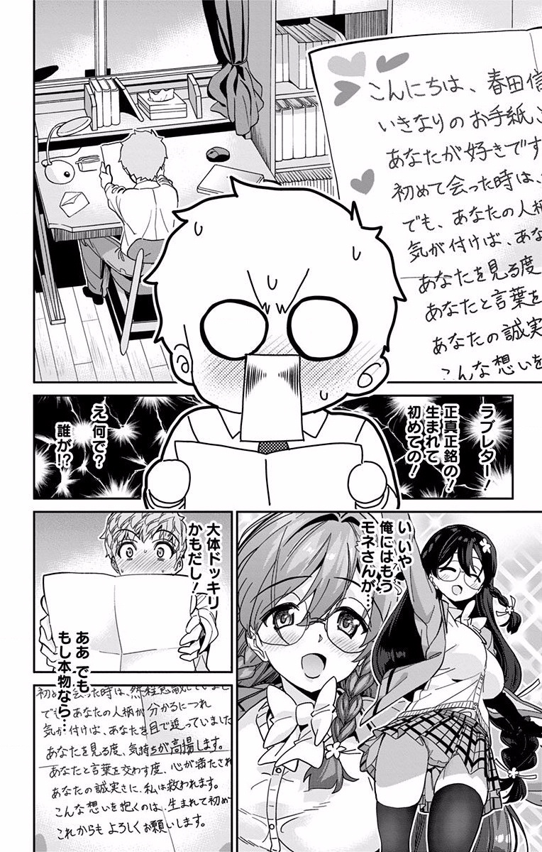 Mone-san no Majime Sugiru Tsukiaikata - Chapter 9 - Page 4