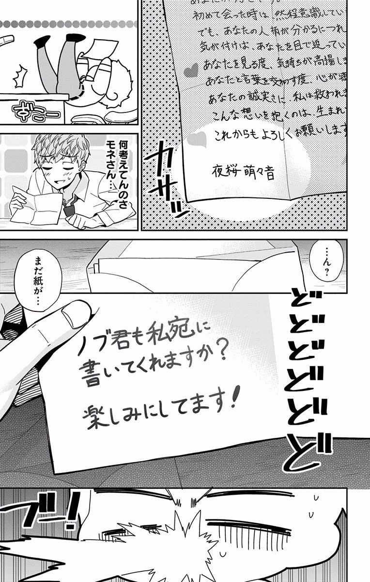 Mone-san no Majime Sugiru Tsukiaikata - Chapter 9 - Page 5