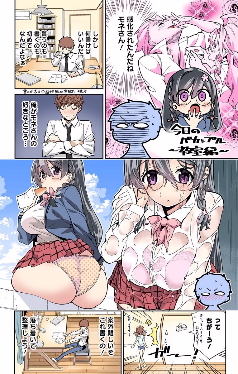 Mone-san no Majime Sugiru Tsukiaikata - Chapter 9 - Page 6