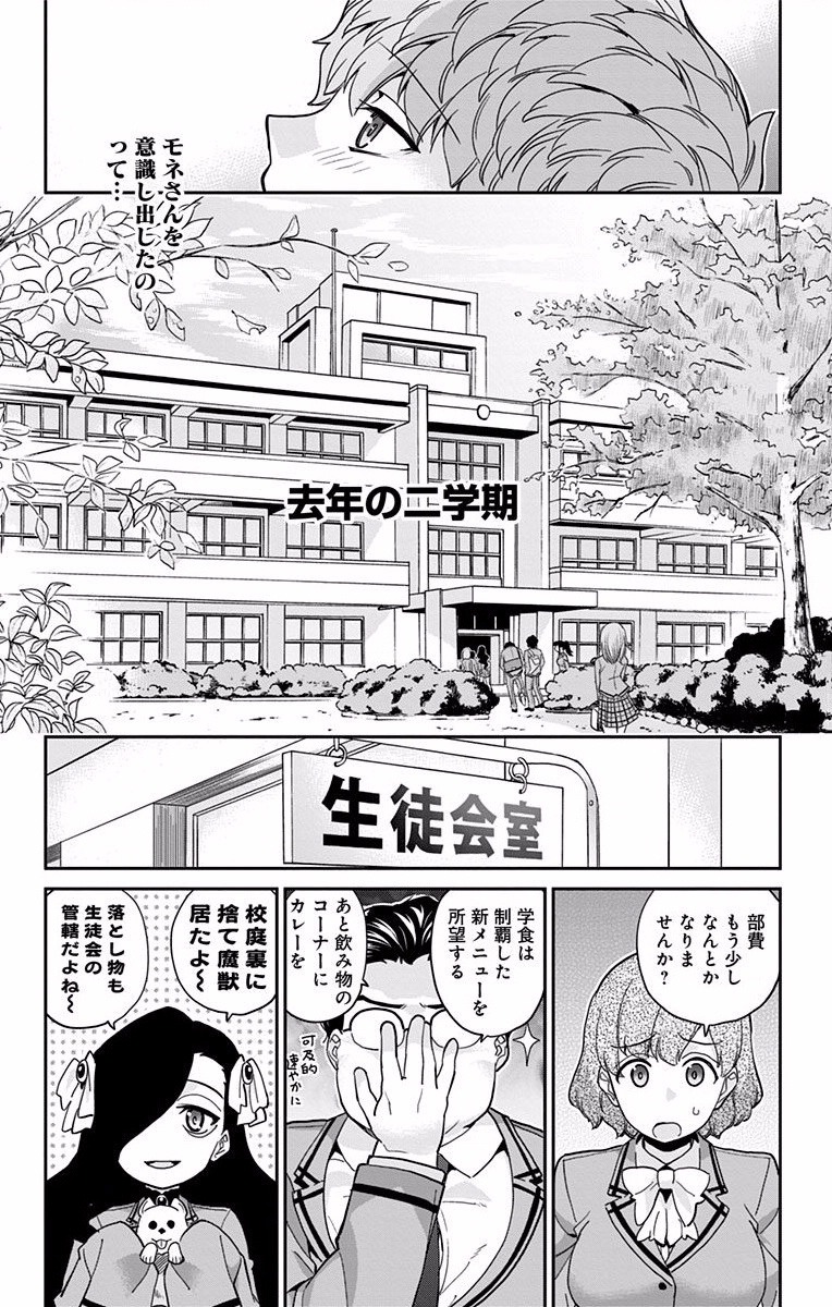 Mone-san no Majime Sugiru Tsukiaikata - Chapter 9 - Page 7