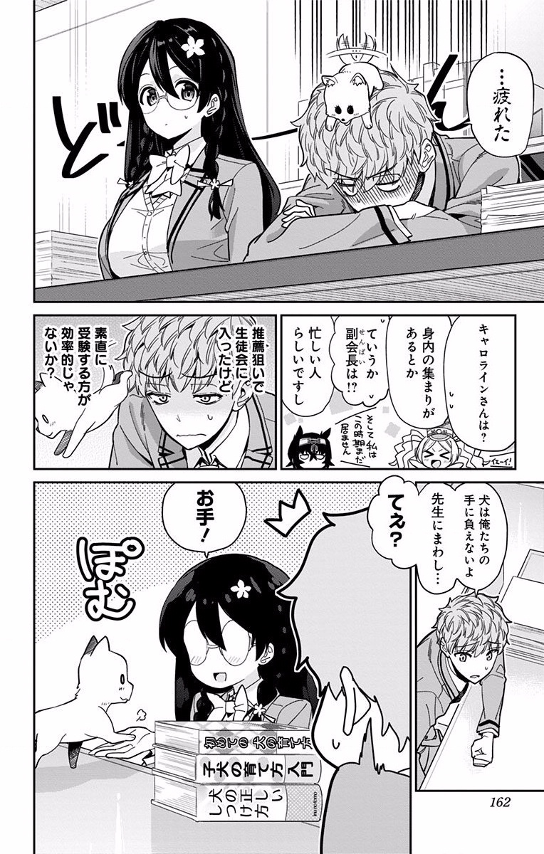 Mone-san no Majime Sugiru Tsukiaikata - Chapter 9 - Page 8