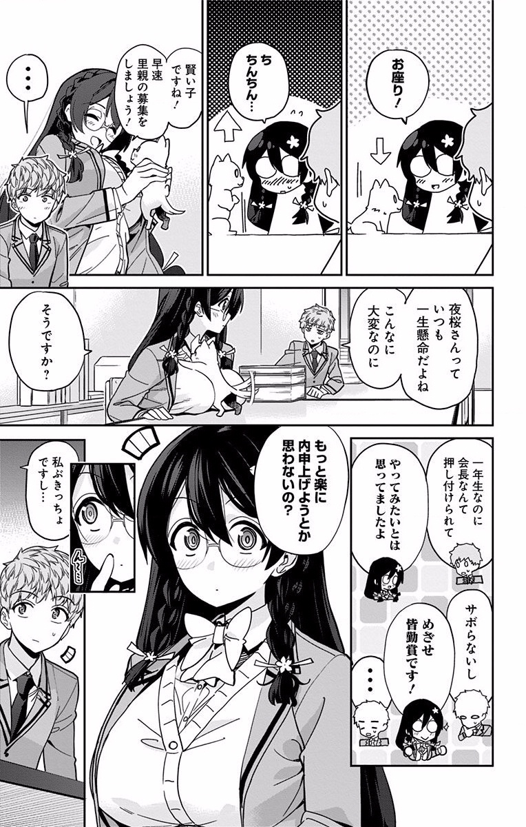 Mone-san no Majime Sugiru Tsukiaikata - Chapter 9 - Page 9