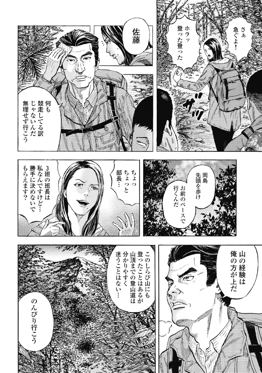 Monkey Peak - Chapter 1 - Page 10