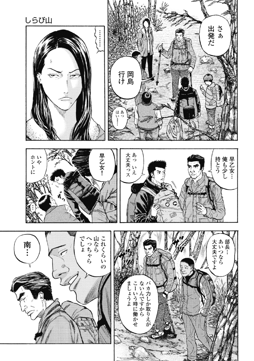 Monkey Peak - Chapter 1 - Page 11