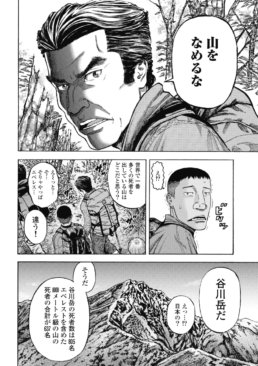 Monkey Peak - Chapter 1 - Page 12