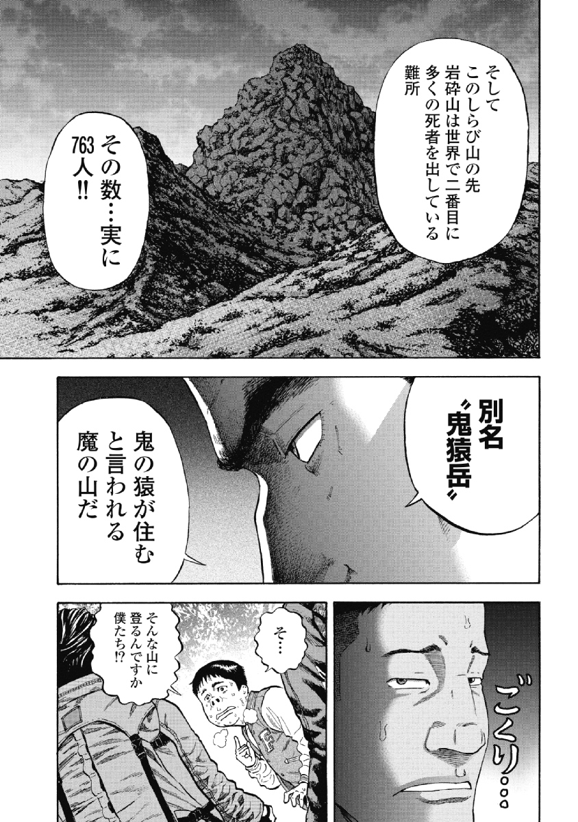 Monkey Peak - Chapter 1 - Page 13