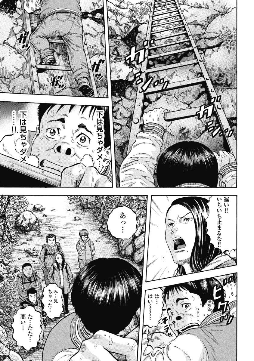 Monkey Peak - Chapter 1 - Page 15