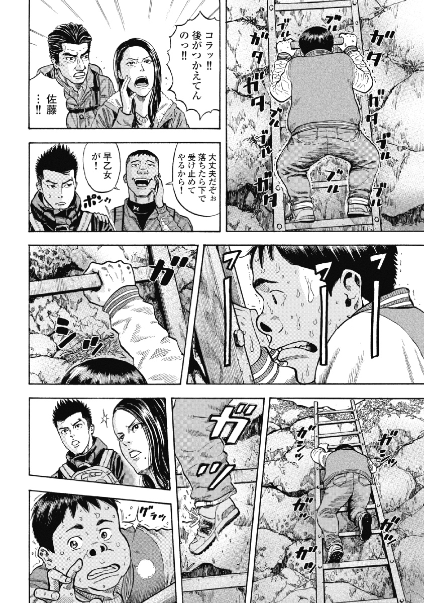 Monkey Peak - Chapter 1 - Page 16