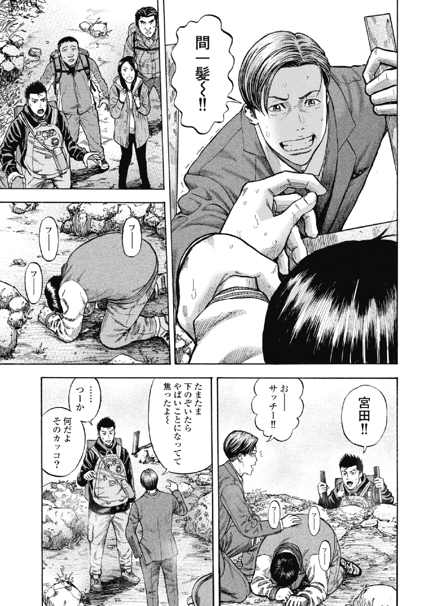 Monkey Peak - Chapter 1 - Page 19