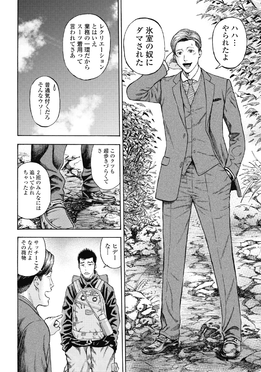 Monkey Peak - Chapter 1 - Page 20