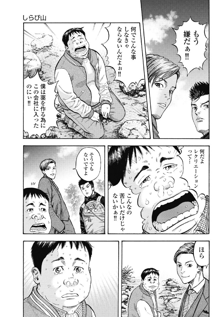 Monkey Peak - Chapter 1 - Page 21