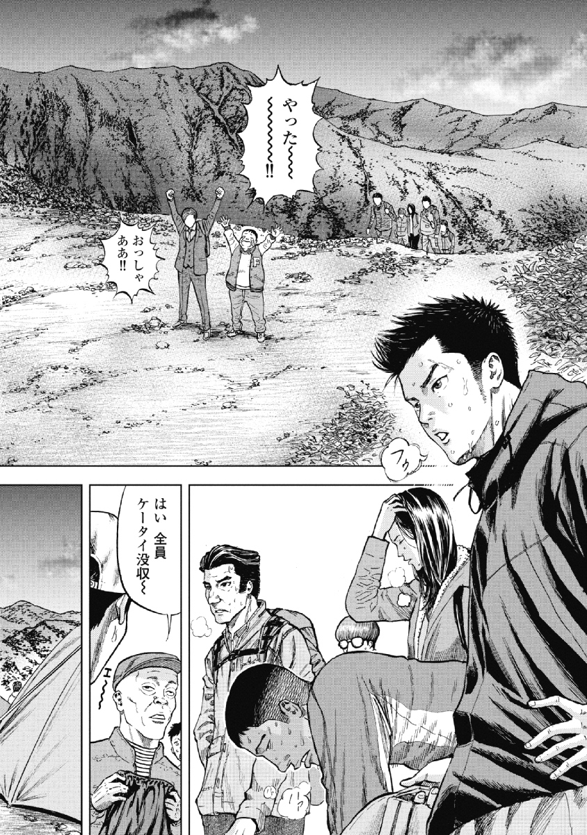 Monkey Peak - Chapter 1 - Page 24