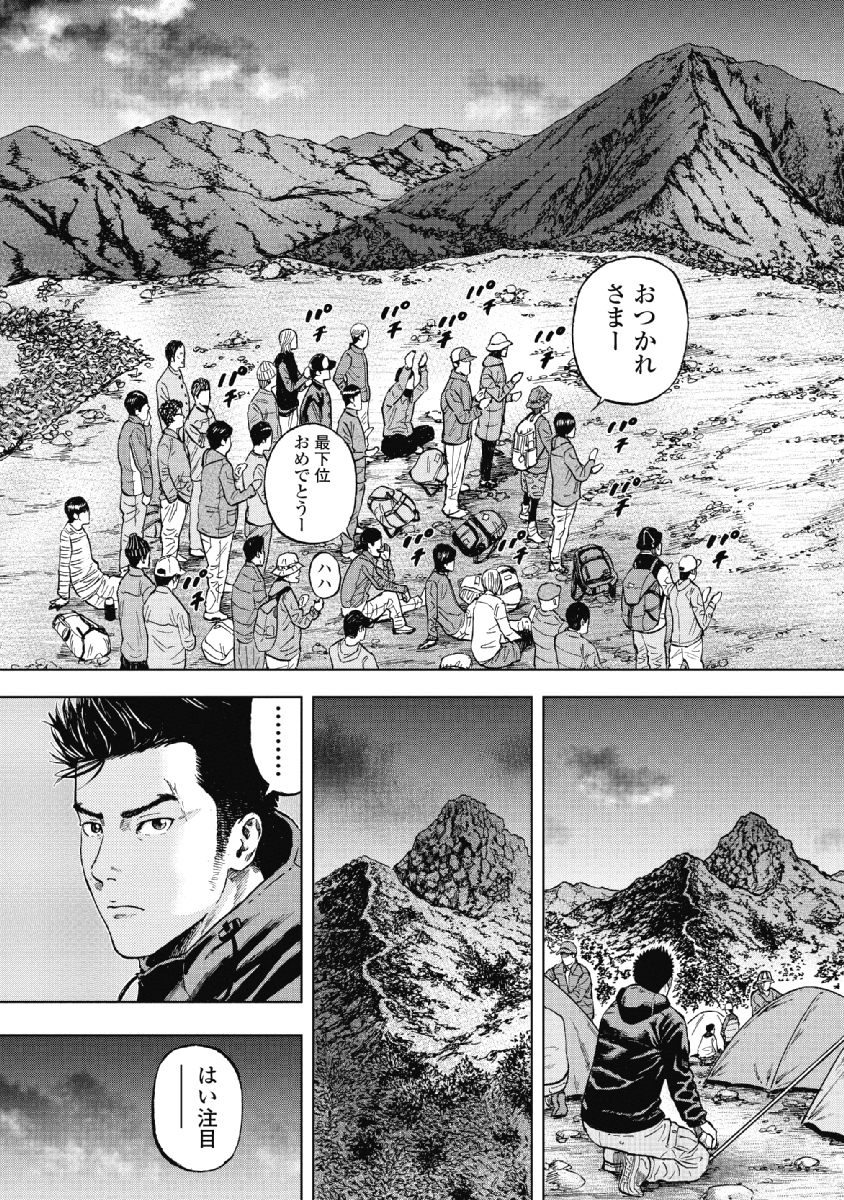 Monkey Peak - Chapter 1 - Page 25